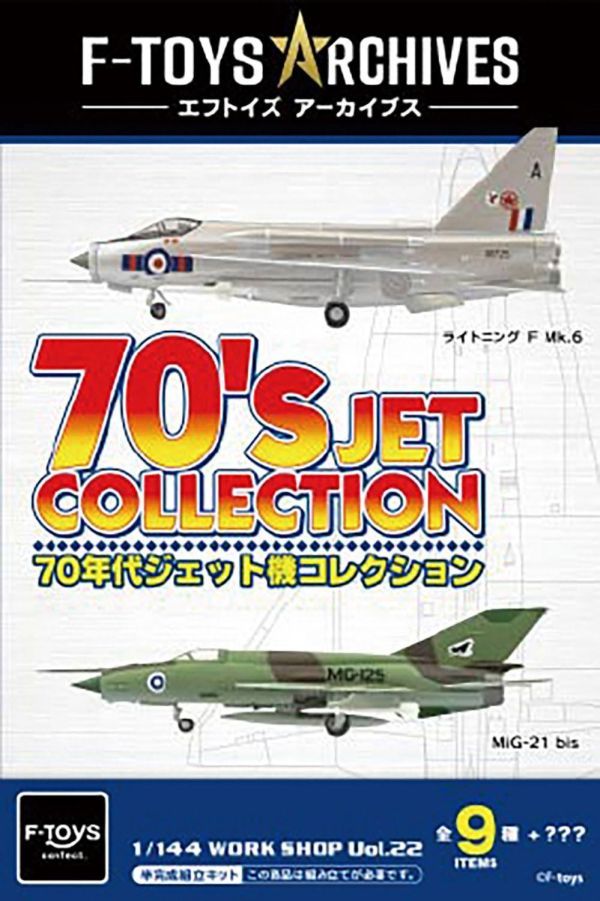 (預購) F-toys 盲盒 70年代噴射機 全9種 一中盒10入販售 20261110 F-toys 盲盒 70年代噴射機 全9種 一中盒10入販售