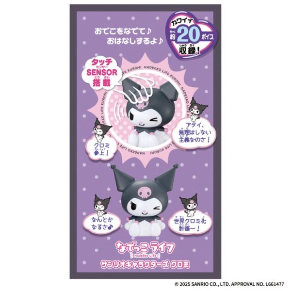 (預購) BANDAI NADEKKO LIFE 三麗鷗 酷洛米 20251020 BANDAI NADEKKO LIFE 三麗鷗 酷洛米