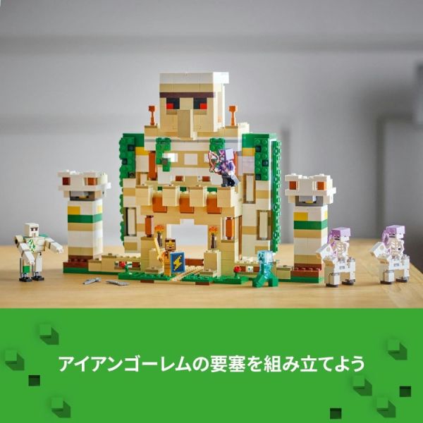 LEGO 樂高 21250 Minecraft 鐵魔像要塞 LEGO 樂高 21250 Minecraft 鐵魔像要塞