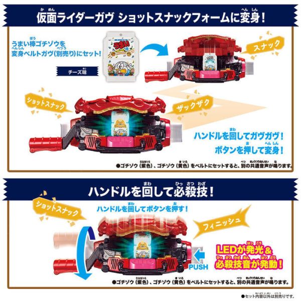 BANDAI 假面騎士 GAVV DX菓子獸 特別套組 美味棒版 BANDAI 假面騎士 GAVV DX菓子獸 特別套組 美味棒版