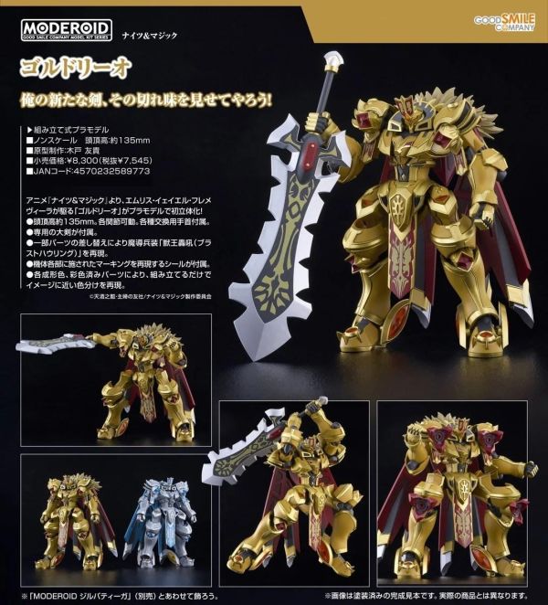 (預購) Good Smile MODEROID 騎士&魔法 戈德力歐 組裝模型 20260823 Good Smile MODEROID 騎士&魔法 戈德力歐 組裝模型