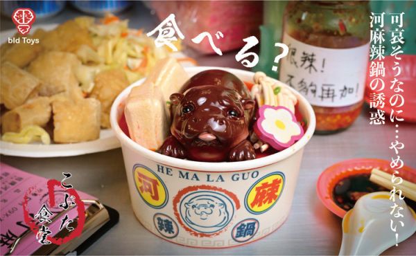 (預購) bid Toys 粗豬食堂 河麻辣鍋 (預購) bid Toys 粗豬食堂 河麻辣鍋