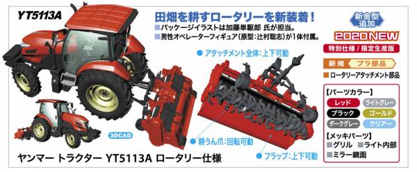 HASEGAWA 長谷川 1/35 洋馬 牽引機 YT5113A 迴轉型 組裝模型 HASEGAWA 長谷川 1/35 洋馬 牽引機 YT5113A 迴轉型 組裝模型