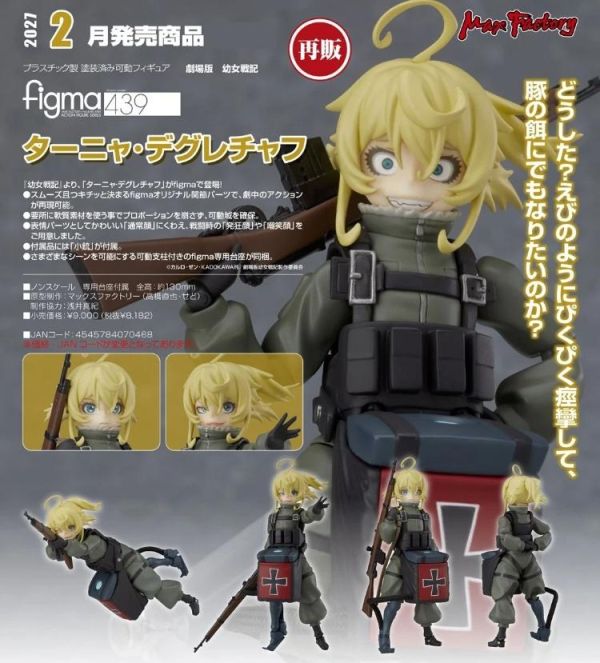 (預購) [再販] Good Smile figma 439 幼女戰記 譚雅·提古雷查夫 20260809 [再販] Good Smile figma 439 幼女戰記 譚雅·提古雷查夫
