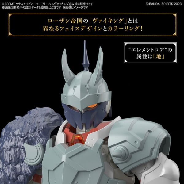 BANDAI 30MF 升級鎧甲 里博維京 組裝模型 BANDAI 30MF 升級鎧甲 里博維京 組裝模型