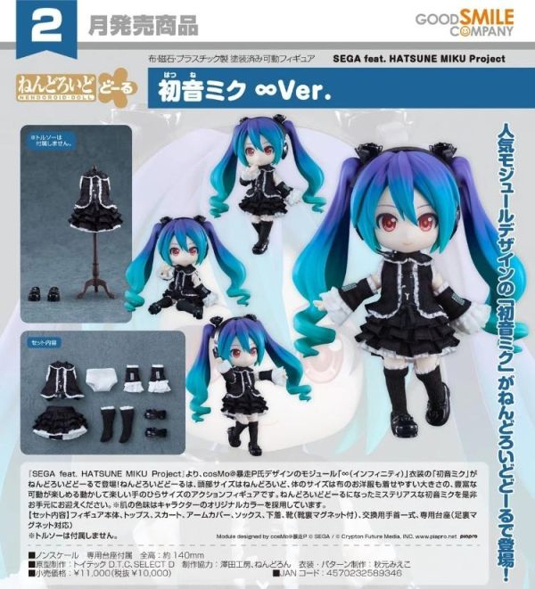 (預購) Good Smile 黏土娃 初音未來 無限Ver. 20260809 Good Smile 黏土娃 初音未來 無限Ver.
