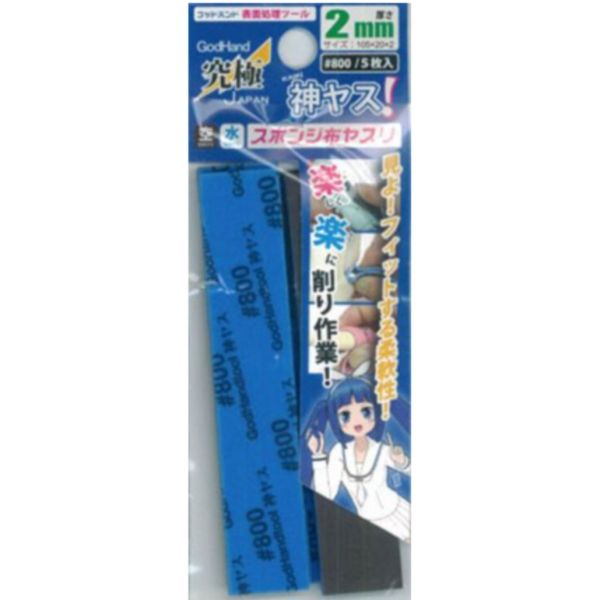 GodHand 神之手 KS2-P800 2mm 海綿砂紙 800番 GodHand,神之手,KS2-P800,2mm,海綿砂紙,800番,