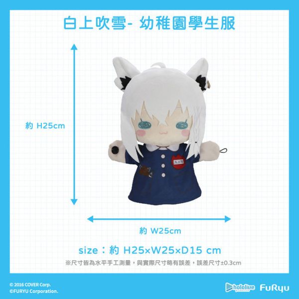 FURYU hololive production 白上吹雪 絨毛手偶娃娃 分別販售 FURYU hololive production 白上吹雪 絨毛手偶娃娃 分別販售