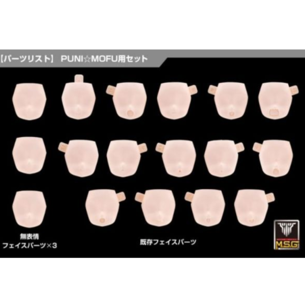 (預購) Kotobukiya 壽屋 女神裝置 M.S.G 10 臉部套組 PUNIMOFU用 膚色B 組裝模型 20260805 Kotobukiya 壽屋 女神裝置 M.S.G 10 臉部套組 PUNI☆MOFU用 膚色B 組裝模型