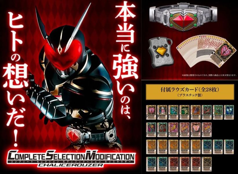 BANDAI 假面騎士劍 CSM Chalice覺醒器 BANDAI 假面騎士劍 CSM Chalice覺醒器