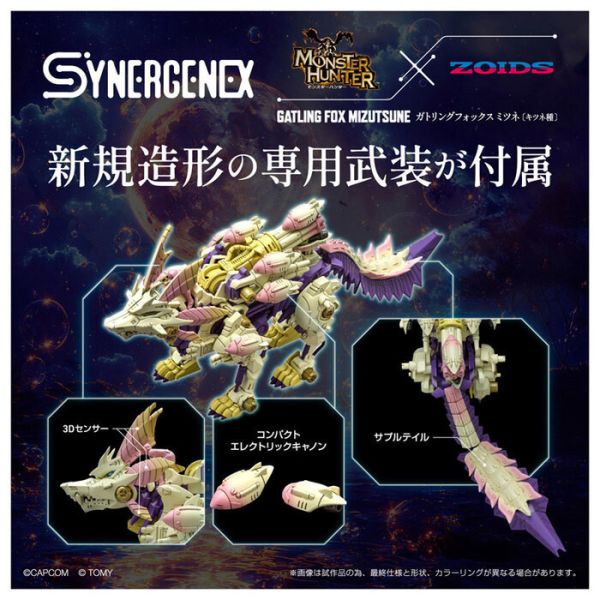 TAKARATOMY 魔物獵人 機獸新世紀 泡狐龍 機槍狐狸 組裝模型 TAKARATOMY 魔物獵人 機獸新世紀 泡狐龍 機槍狐狸 組裝模型