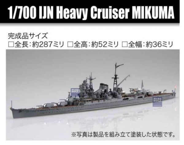 1/700 重巡洋艦 三隈 1942 FUJIMI 特70 日本海軍 水線船 富士美 組裝模型 FUJIMI,1/700,富士美,特,水線船,日本海軍,重巡洋艦,熊野,最上,三隈,1942,