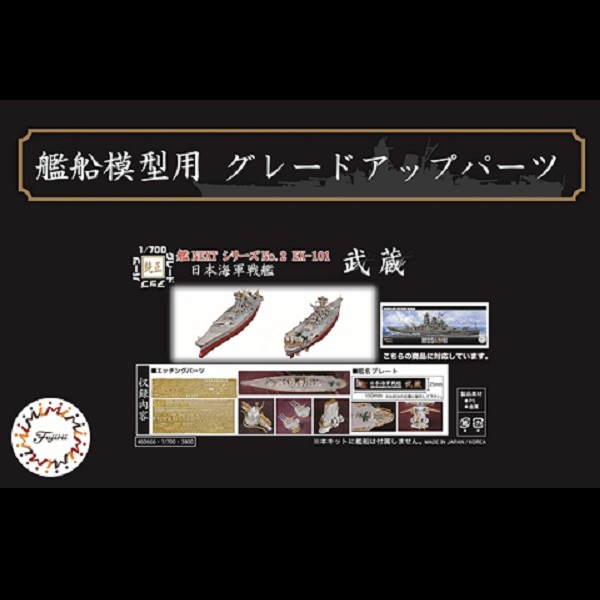 1/700 戰艦 武藏 蝕刻片 含艦名展示銘牌 FUJIMI 艦NX2EX101 日本海軍 富士美 組裝模型 FUJIMI,1/700,GUP,日本海軍,戰艦,大和,艦NEXT,艦NX,蝕刻片,木甲板,武藏,