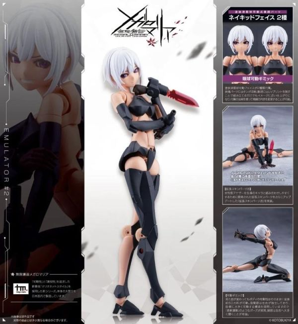 (預購) Kotobukiya 壽屋 無限邂逅Megalo Maria 模擬人形 EMULATOR 二號機 組裝模型CX047 20260527 Kotobukiya 壽屋 無限邂逅Megalo Maria 模擬人形 EMULATOR 二號機 組裝模型CX047