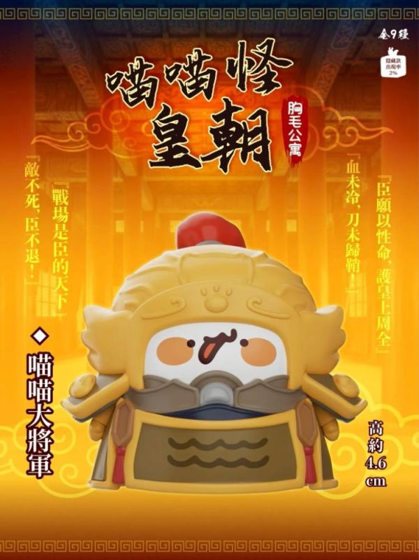 (預購) JINART x 胸毛公寓 盲盒 喵喵怪皇朝 全9+1種 一中盒9入販售 20260322 JINART x 胸毛公寓 盲盒 喵喵怪皇朝 全9+1種 一中盒9入販售