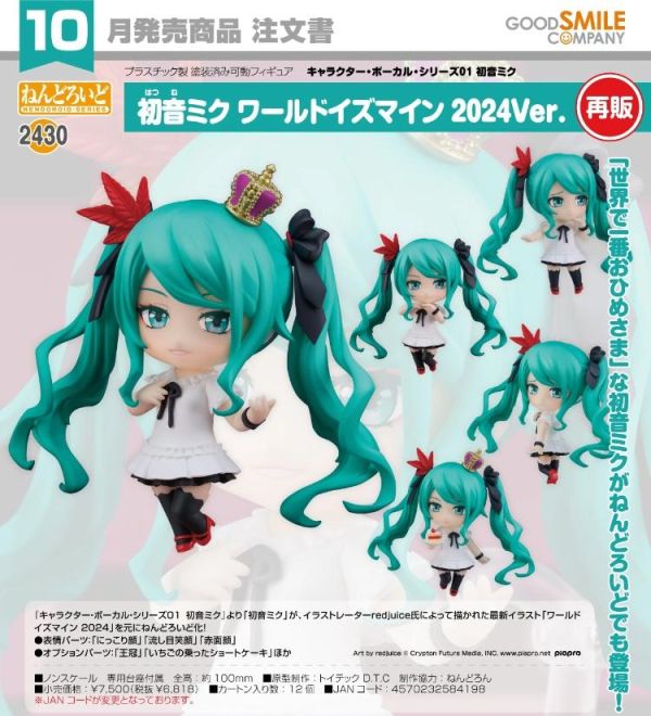 (預購) [再販] Good Smile 黏土人 2430 初音未來 World is Mine 2024Ver. 20260610 [再販] Good Smile 黏土人 2430 初音未來 World is Mine 2024Ver.
