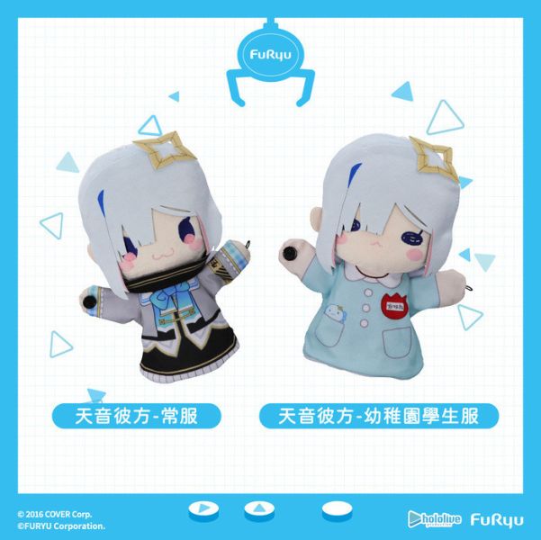 FURYU hololive production 天音彼方 絨毛手偶娃娃 分別販售 FURYU hololive production 天音彼方 絨毛手偶娃娃 分別販售