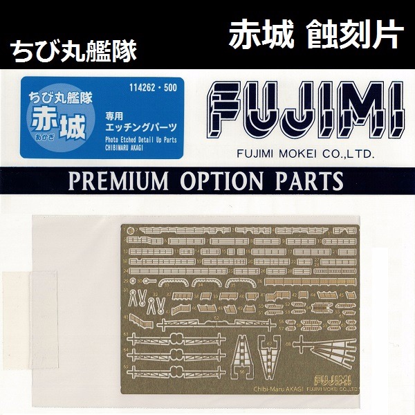 丸艦隊 赤城 蝕刻片 FUJIMI 富士美 組裝模型 FUJIMI,蛋艦,蛋船,蛋機,蛋車,蝕刻片,木甲板,赤城,