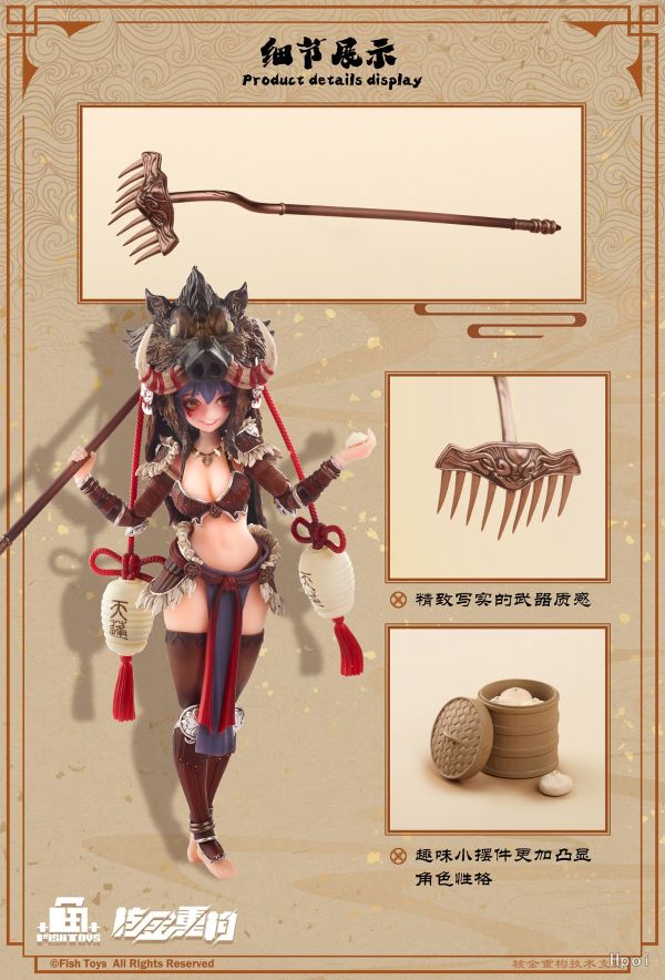 魚Toys x 核金重構 1/9 極樂西行 天蓬 包膠 機娘 可動完成品 魚Toys x 核金重構 1/9 極樂西行 天蓬 包膠 機娘 可動完成品