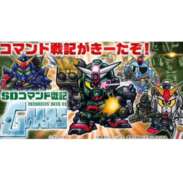 (預購) [PB商店] BANDAI SD司令戰記 MISSION BOX 01 G-ARMS篇 20260812 [PB商店] BANDAI SD司令戰記 MISSION BOX 01 G-ARMS篇