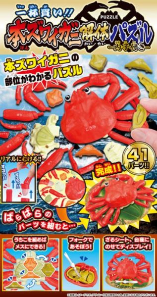 [新版附蟹黃] MegaHouse 桌遊 買一整隻! 松葉蟹立體拼圖 益智玩具 螃蟹拼圖 [新版附蟹黃] MegaHouse 桌遊 買一整隻! 松葉蟹立體拼圖 益智玩具 螃蟹拼圖