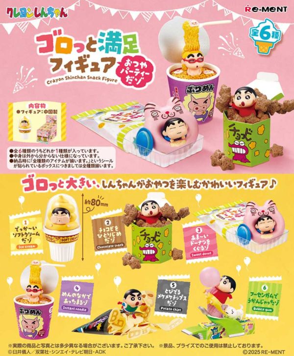 (預購) [再販] Re-ment 盒玩 蠟筆小新大滿足公仔 零食派對篇 全6種 一中盒6入販售 (預購) [再販] Re-ment 盒玩 蠟筆小新大滿足公仔 零食派對篇 全6種 一中盒6入販售