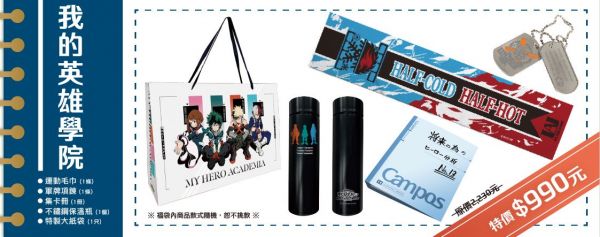 [2022線上漫博限定] 羚邦 我的英雄學院＆咒術迴戰＆排球少年 漫博現場版 福袋   [2022線上漫博限定],羚邦,我的英雄學院,＆,咒術迴戰,＆,排球少年,漫博現場版,福袋, 