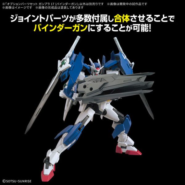 BANDAI HG 1/144 配件套組 鋼彈模型17 平衡推進翼槍 組裝模型 BANDAI HG 1/144 配件套組 鋼彈模型17 平衡推進翼槍 組裝模型