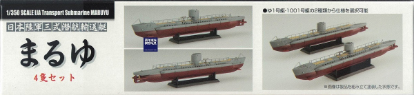 1/350 三式潛航輸送艇 まるゆ FUJIMI 特14 日本陸軍 全艦底 富士美 水線船 組裝模型 FUJIMI,特,全艦底,1/350,日本陸軍,三式潛航輸送艇,まるゆ,