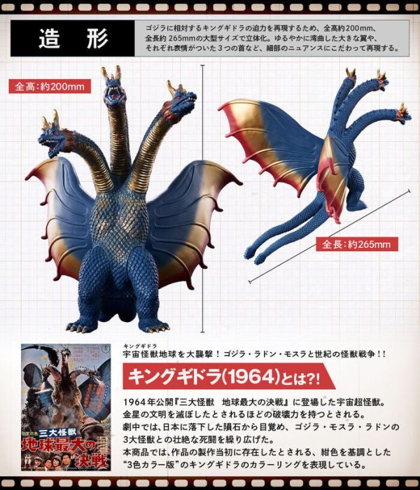 BANDAI MOVIE MONSTER系列軟膠 王者基多拉 幻之配色ver. BANDAI MOVIE MONSTER系列軟膠 王者基多拉 幻之配色ver.