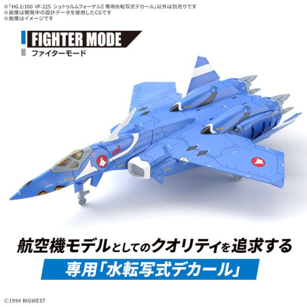 BANDAI HG 1/100 超時空要塞 MACROSS VF-22S 雨燕二式 專用水貼紙 BANDAI HG 1/100 超時空要塞 MACROSS VF-22S 雨燕二式 專用水貼紙