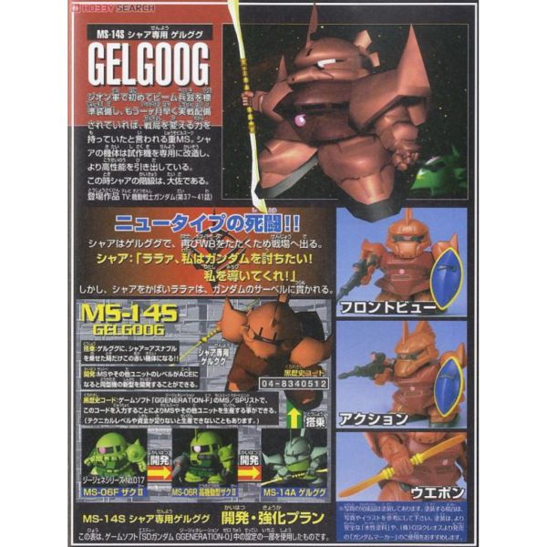 BANDAI SD鋼彈 G世代 夏亞專用MS收藏集 5合1套組 組裝模型 BANDAI,SD鋼彈,G世代,夏亞,專用,MS收藏集,5合1,套組