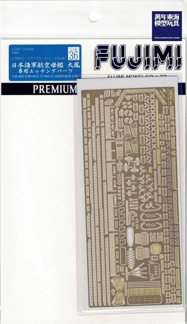 1/700 航空母艦 大鳳 蝕刻片 GUP36 FUJIMI 富士美 組裝模型 FUJIMI,1/700,GUP,蝕刻片,木甲板,航空母艦,大鳳,