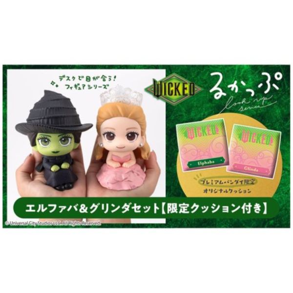 (預購) [特典版] MEGAHOUSE Lookup 魔法壞女巫 艾法芭＆格琳達 套組 20251210 [特典版] MEGAHOUSE Lookup 魔法壞女巫 艾法芭＆格琳達 套組