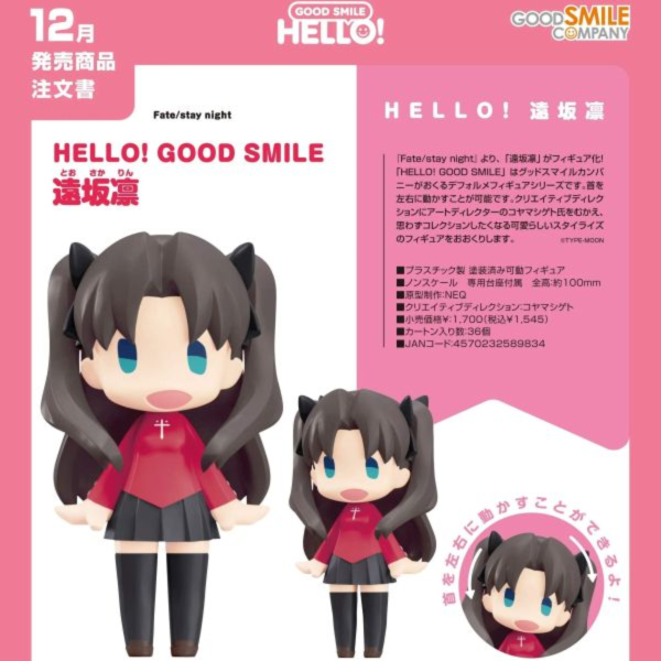(預購) Good Smile HELLO! Fate/stay night 遠坂凛 20260901 Good Smile HELLO! Fate/stay night 遠坂凛