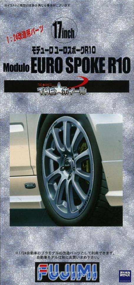 1/24 TW61 17吋鋁圈 Modulo EURO Spork R10 FUJIMI TW61 富士美 組裝模型 FUJIMI,1/24,TW,Modulo,EURO,Spork,R10,17,