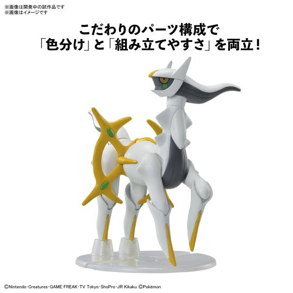 BANDAI 精靈寶可夢 神奇寶貝 Pokemon PLAMO 收藏集 051 阿爾宙斯 組裝模型 BANDAI,精靈寶可夢,神奇寶貝,Pokemon,PLAMO,收藏集,051,阿爾宙斯,組裝模型,