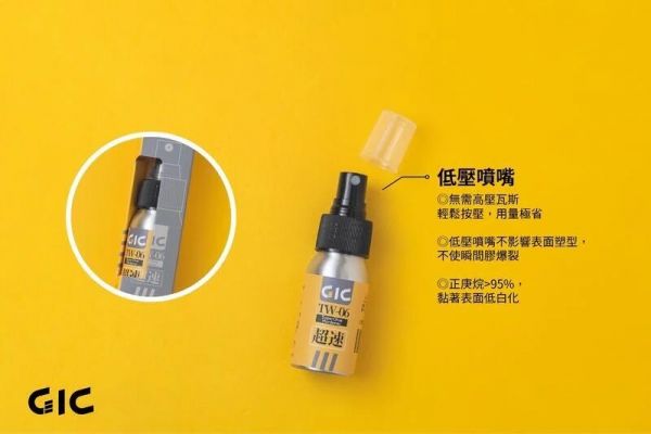 GIC TW-06 模型用 瞬間膠催化劑 GIC,TW-06,模型用,瞬間膠,催化劑,