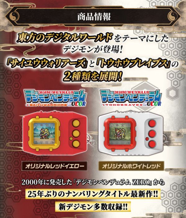 (預購) [PB商店] BANDAI 數碼寶貝對戰機彩色版6 西遊戰士 東方勇士 分別販售 (預購) [PB商店] BANDAI 數碼寶貝對戰機彩色版6 西遊戰士 東方勇士 分別販售