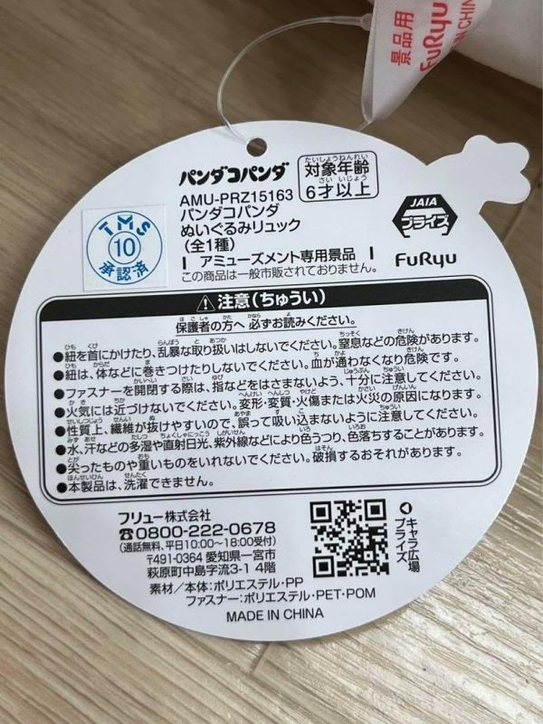 FURYU 景品 熊貓家族 胖胖 絨毛背包 FURYU 景品 熊貓家族 胖胖 絨毛背包