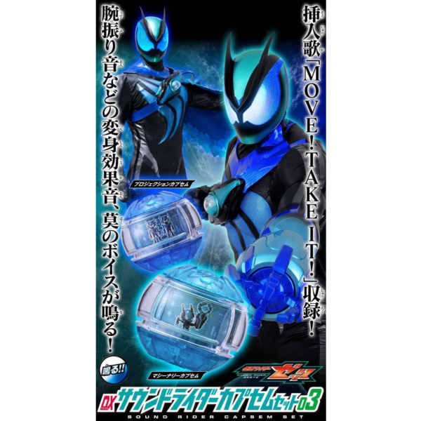 (預購) [PB商店] BANDAI 假面騎士ZEZTZ 有聲騎士膠囊套組03 20251229 [PB商店] BANDAI 假面騎士ZEZTZ 有聲騎士膠囊套組03