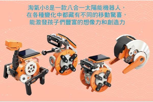 (預購) PROKITS 寶工 淘氣小8八變太陽能機器人 GE-619 20260107 PROKITS 寶工 淘氣小8八變太陽能機器人 GE-619