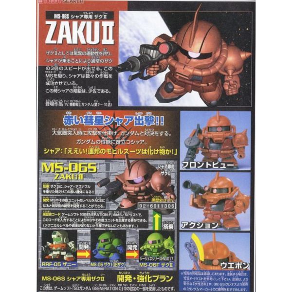 BANDAI SD鋼彈 G世代 夏亞專用MS收藏集 5合1套組 組裝模型 BANDAI,SD鋼彈,G世代,夏亞,專用,MS收藏集,5合1,套組
