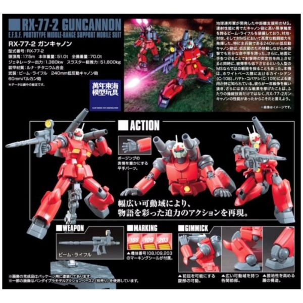 BANDAI 1/144 HGUC 190 鋼加農 新生式樣 機動戰士鋼彈 一年戰爭 組裝模型 BANDAI,1/144,HGUC,190,鋼加農,新生式樣,機動戰士鋼彈,一年戰爭,組裝模型,