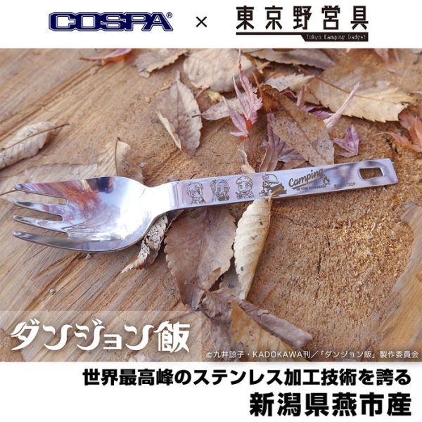 COSPA 迷宮飯 湯匙叉 COSPA 迷宮飯 湯匙叉