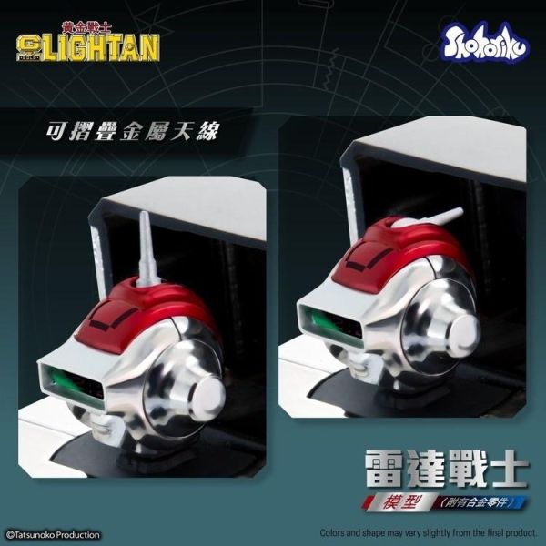 (預購) SHOHORIKU 黃金戰士 I.C. Lightan 雷達戰士 可動完成品 20260222 SHOHORIKU 黃金戰士 I.C. Lightan 雷達戰士 可動完成品