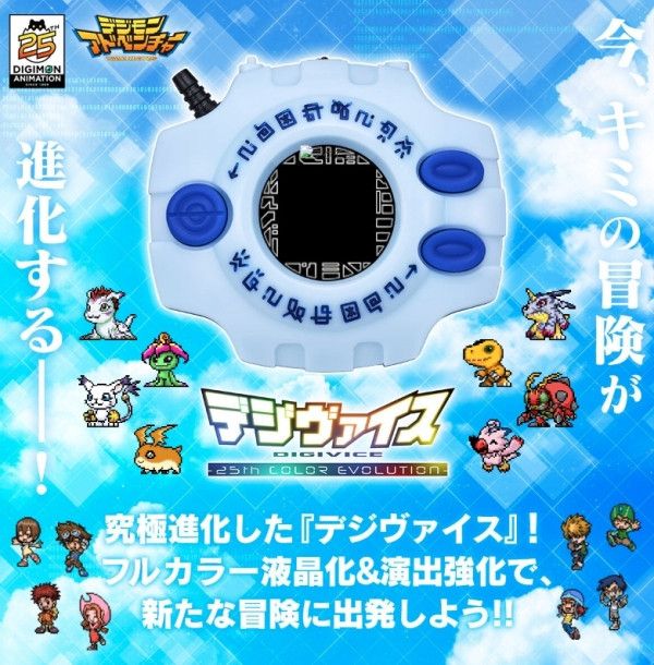 BANDAI 數碼寶貝大冒險 25周年彩色進化儀 對打機 BANDAI 數碼寶貝大冒險 25周年彩色進化儀 對打機