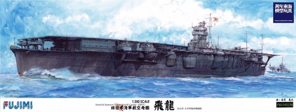 1/350 航空母艦 飛龍 豪華版 FUJIMI 富士美 組裝模型 FUJIMI,1/350,全艦底,PREMIUM,豪華,航空母艦,飛龍,