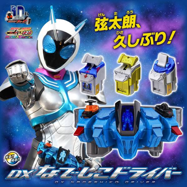 BANDAI 假面騎士Fourze 變身腰帶 DX 撫子驅動器 Nadeshiko  BANDAI,假面騎士,,Fourze,變身腰帶,DX,撫子驅動器, Nadeshiko,