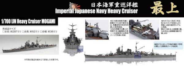 1/700 重巡洋艦 最上 1942 FUJIMI 特69 日本海軍 水線船 富士美 組裝模型 FUJIMI,1/700,富士美,特,水線船,日本海軍,重巡洋艦,熊野,最上,1942,